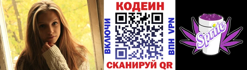 Кодеиновый сироп Lean напиток Lean (лин)  магазин    Бирюч 
